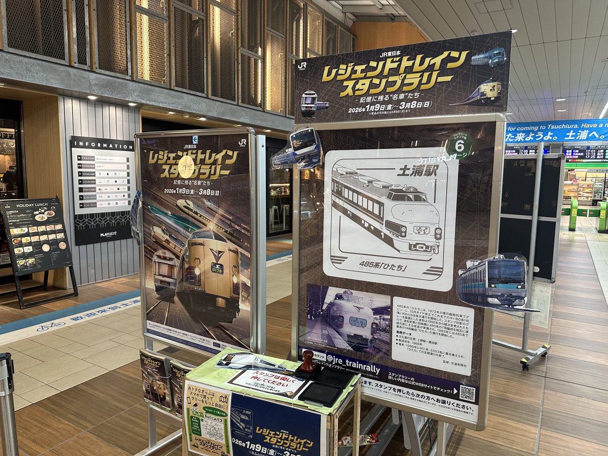 レジェンドトレインスタンプラリー [H1]日立(651系「スーパーひたち