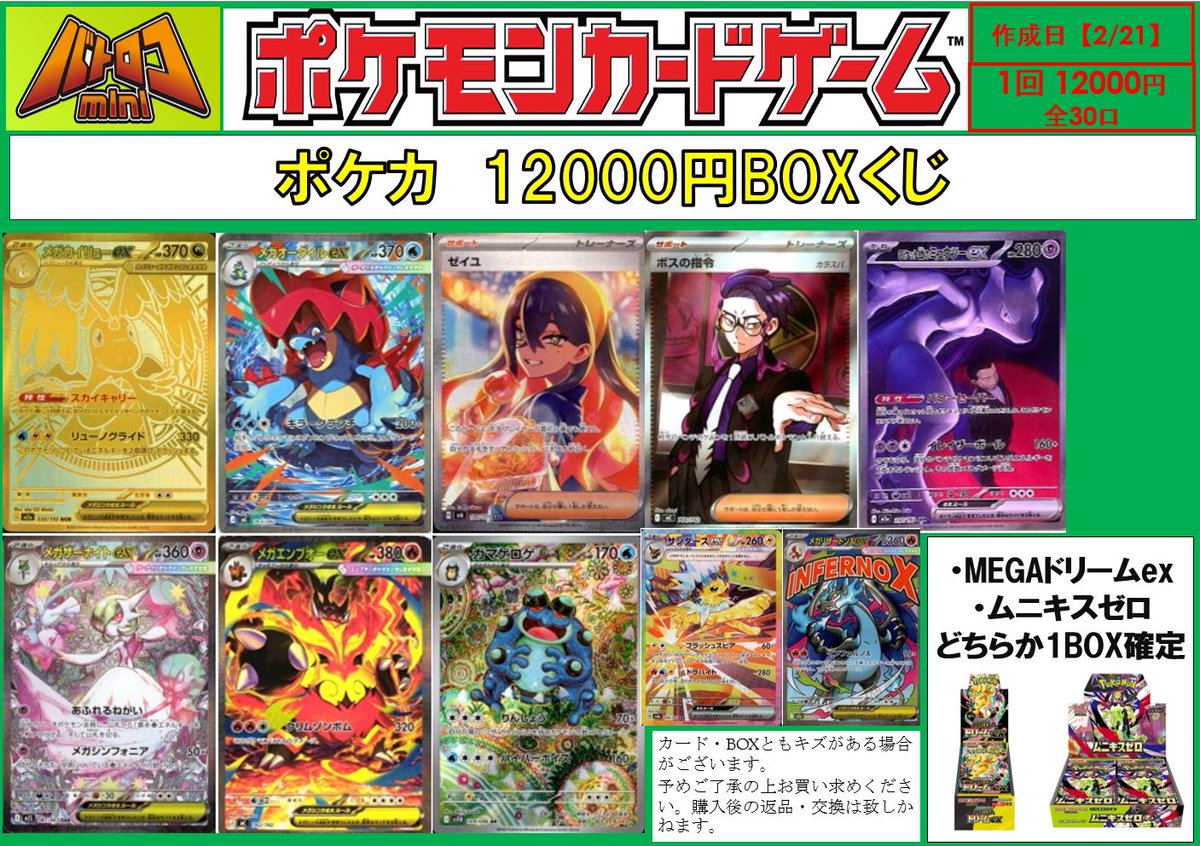 2/22（日）12時オープンより販売開始！ ・ポケカ 12000円BOXくじ 全30