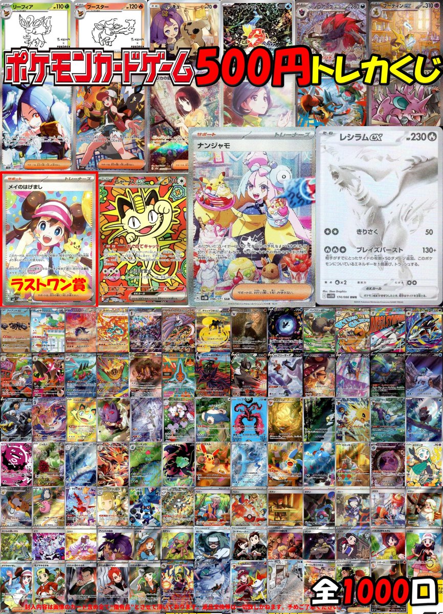 ポケカ】【#ポケモンカード】 こちらのポケカ5⃣0⃣0⃣くじ