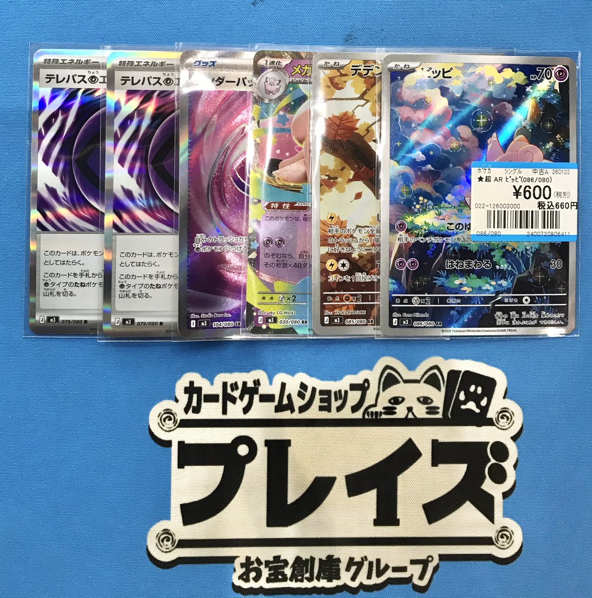 販売情報】 #ポケモンカードゲーム AR『ピッピ』 AR『デデンネ』等