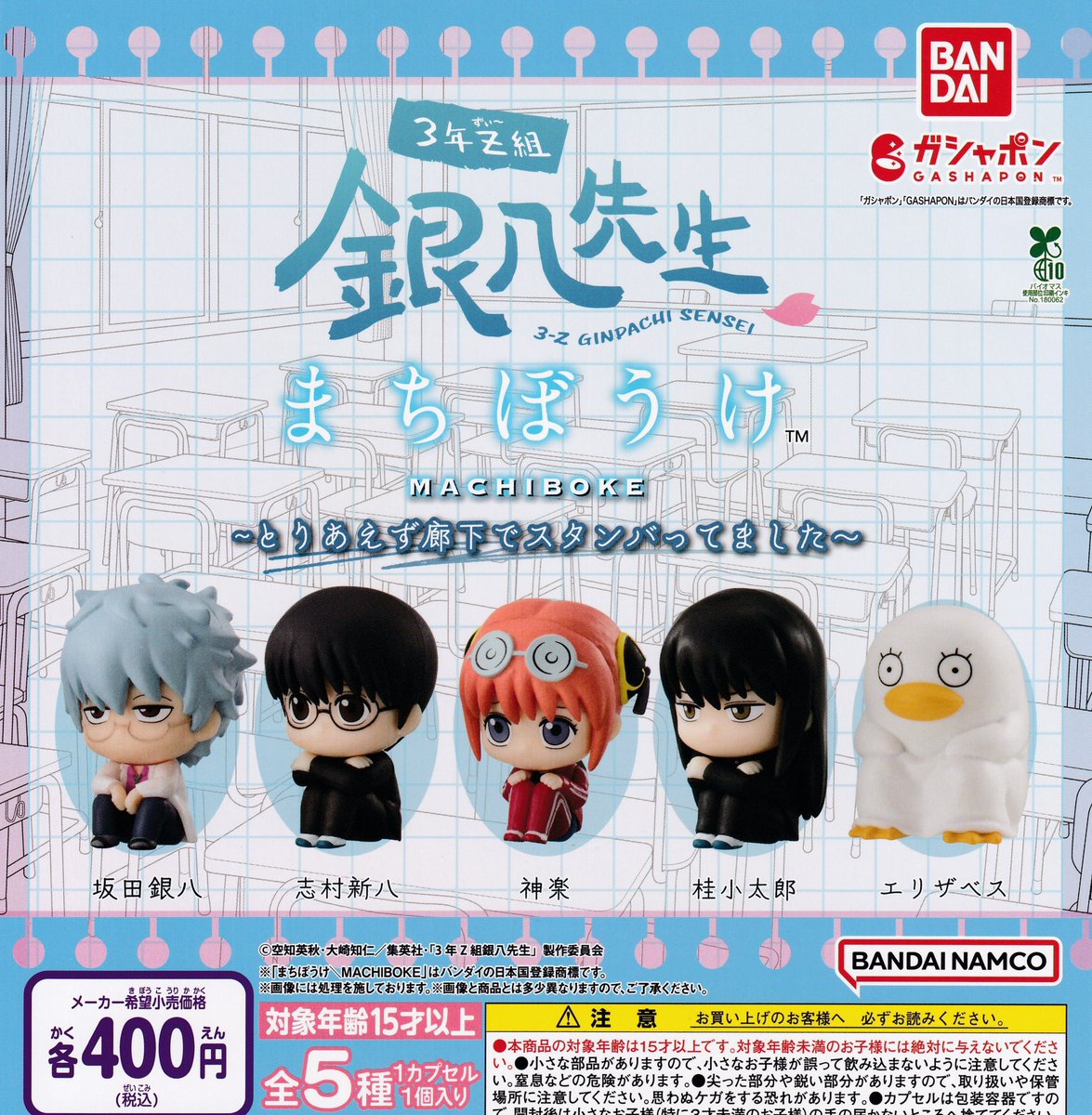 ✓2月21日(土)完売情報✓ ▫️ 3年Z組銀八先生 まちぼうけ
