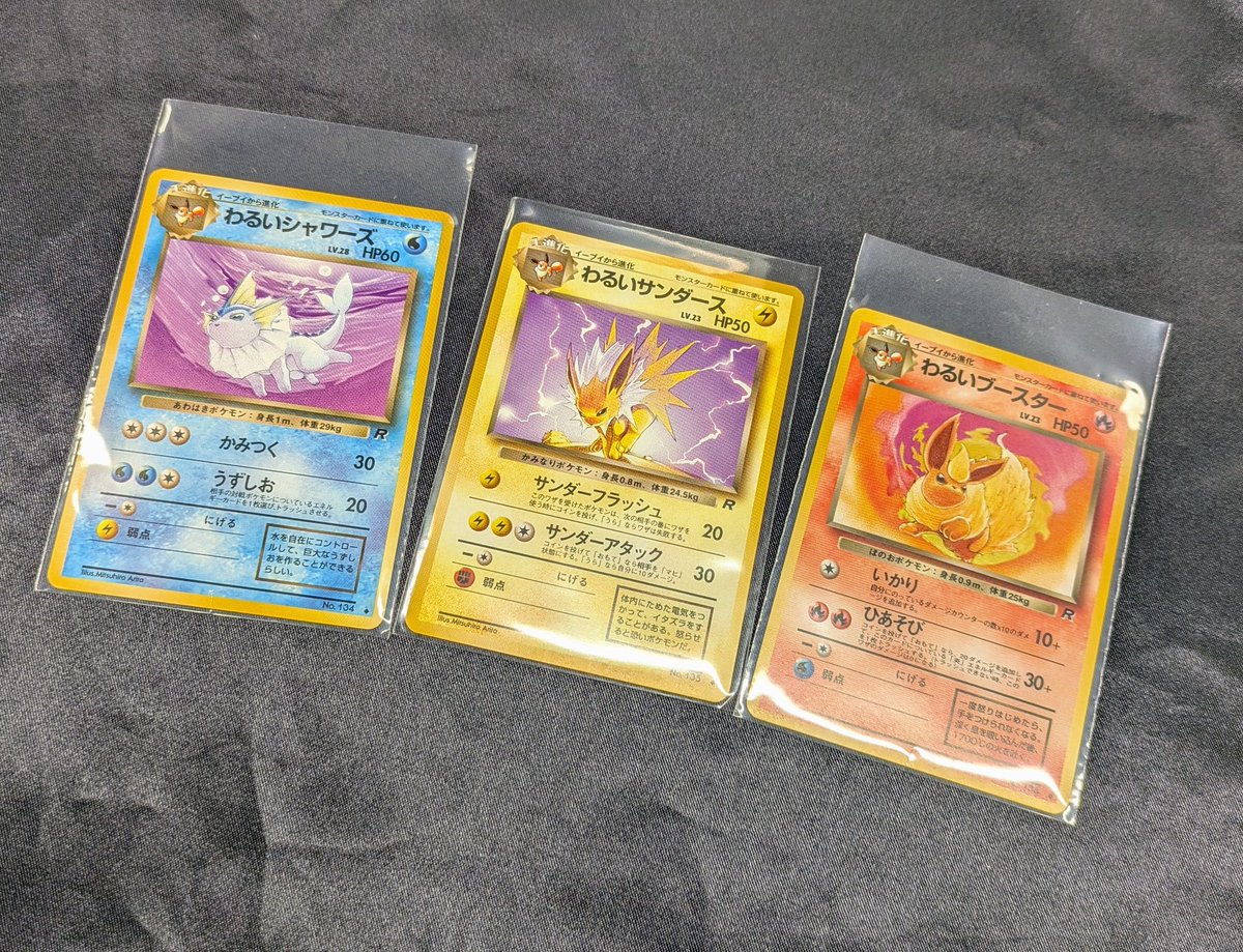 ✩まんだらけ宇都宮店カード入荷情報✩】 旧裏ポケモンカード #わるい