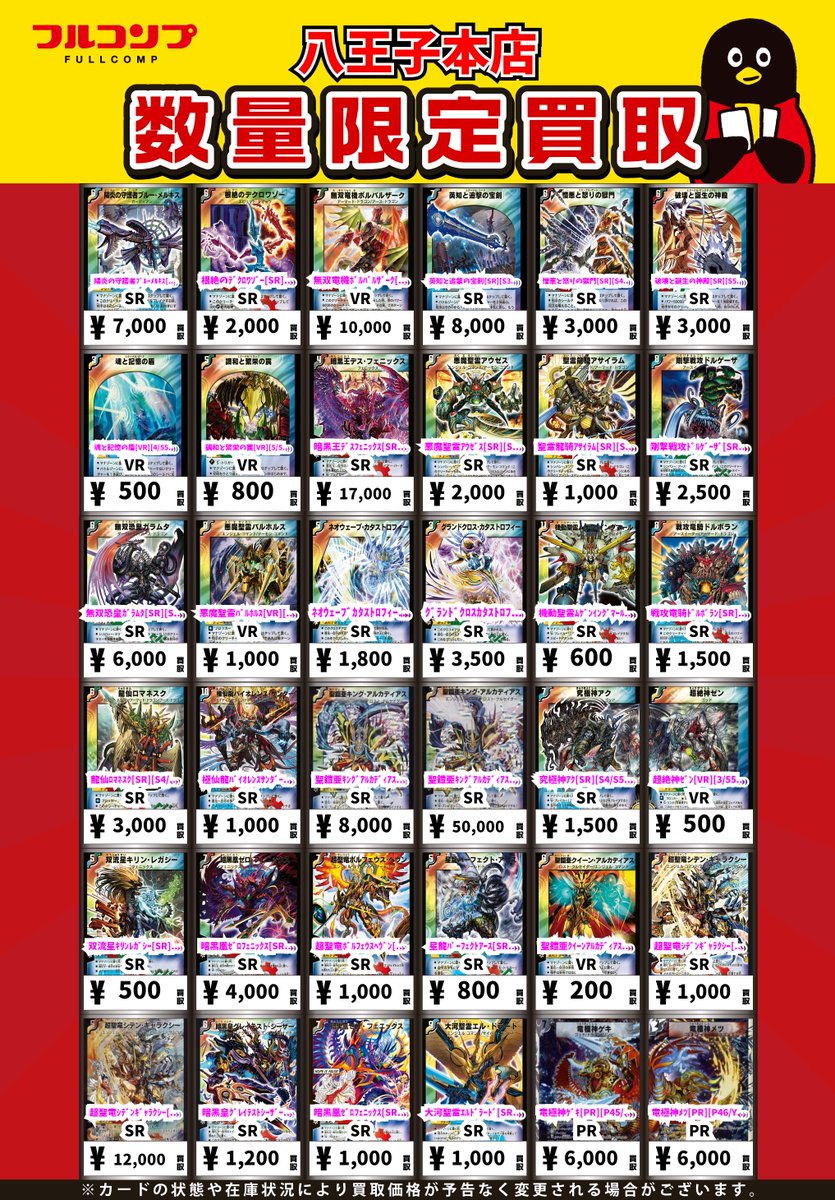 デュエマ ⚙⚙買取情報⚙⚙】 ✨旧枠カード大募集中です✨ 龍仙