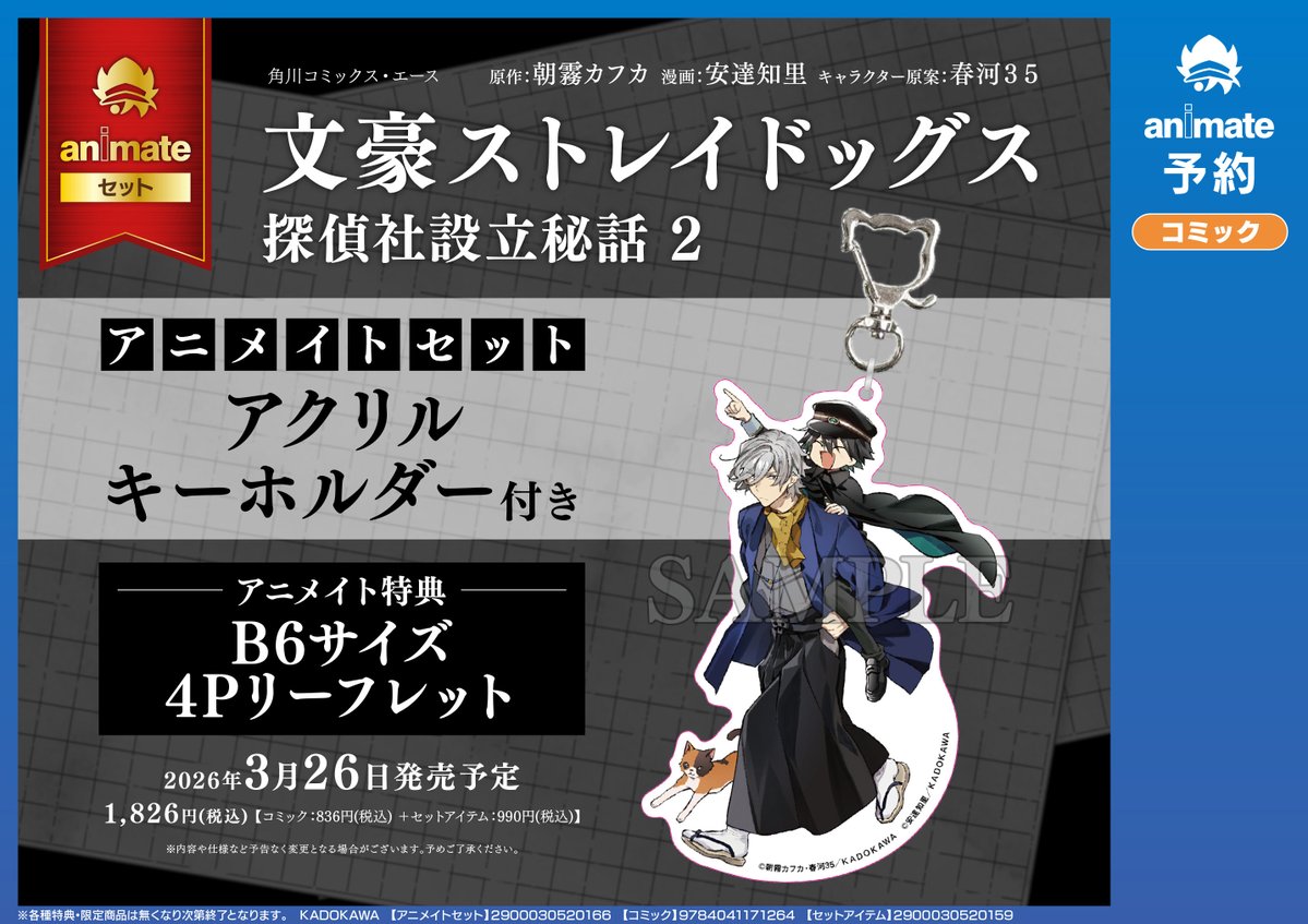 文豪ストレイドッグス グッズ情報 (@bunst_goods) / Posts / X