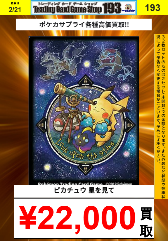 ポケカ】サプライ買取情報 ポケカサプライ買取募集中です‼ お持ち込み