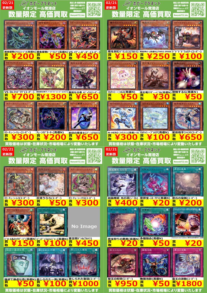 遊戯王OCG】 数量限定！高価買取表一部更新しました！！ お持ち込み