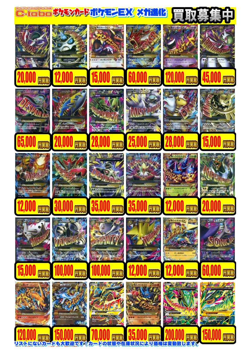 ポケモンカードゲーム】買取情報 GXシリーズ、EXシリーズ ピックアップ
