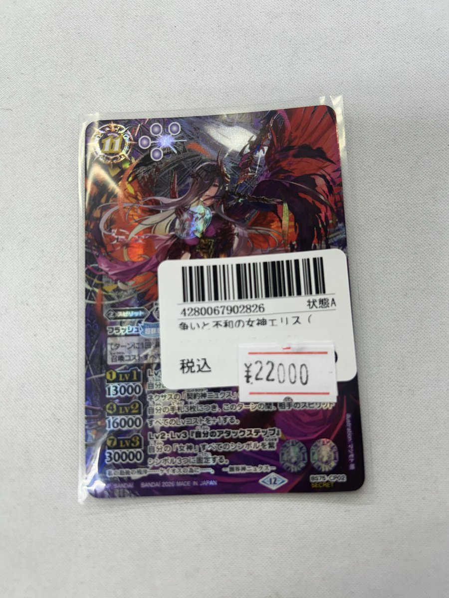 争いと不和の女神エリスのシークレットお買取しました👍 お値段