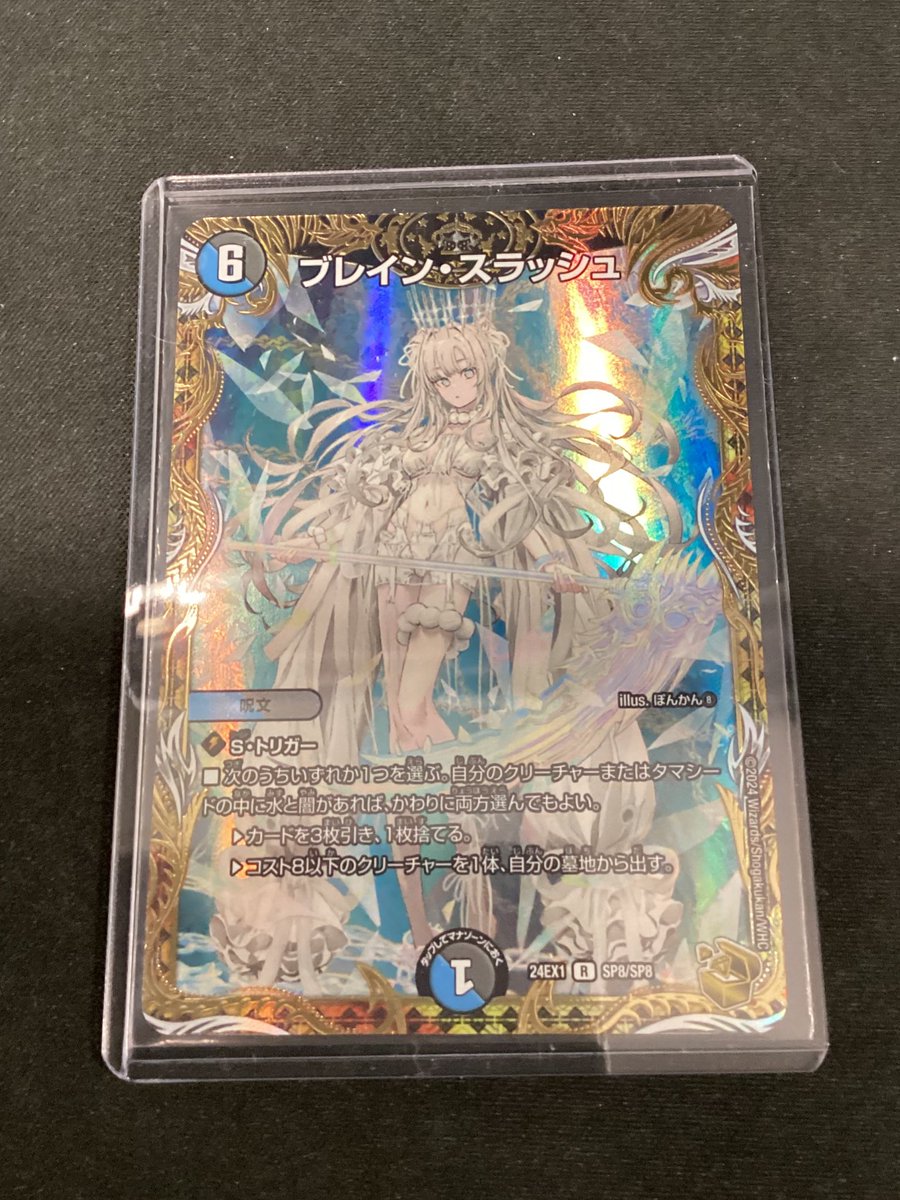 📣入荷情報📣】 #デュエマ 『ブレインスラッシュ(SP8/SP8)』 入荷致し