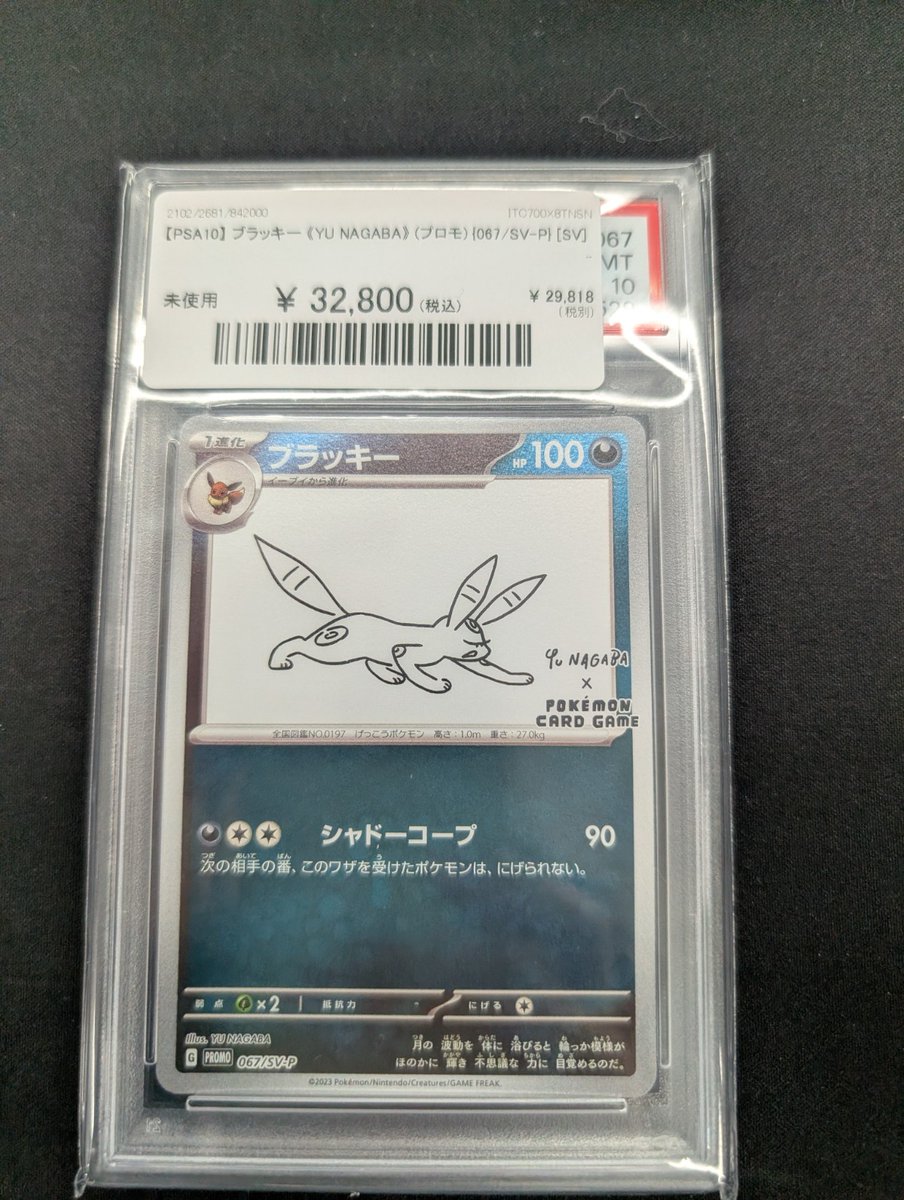 🔥ポケカ 入荷情報🔥】 【PSA10】 ブラッキー 《YU NAGABA》 (プロモ