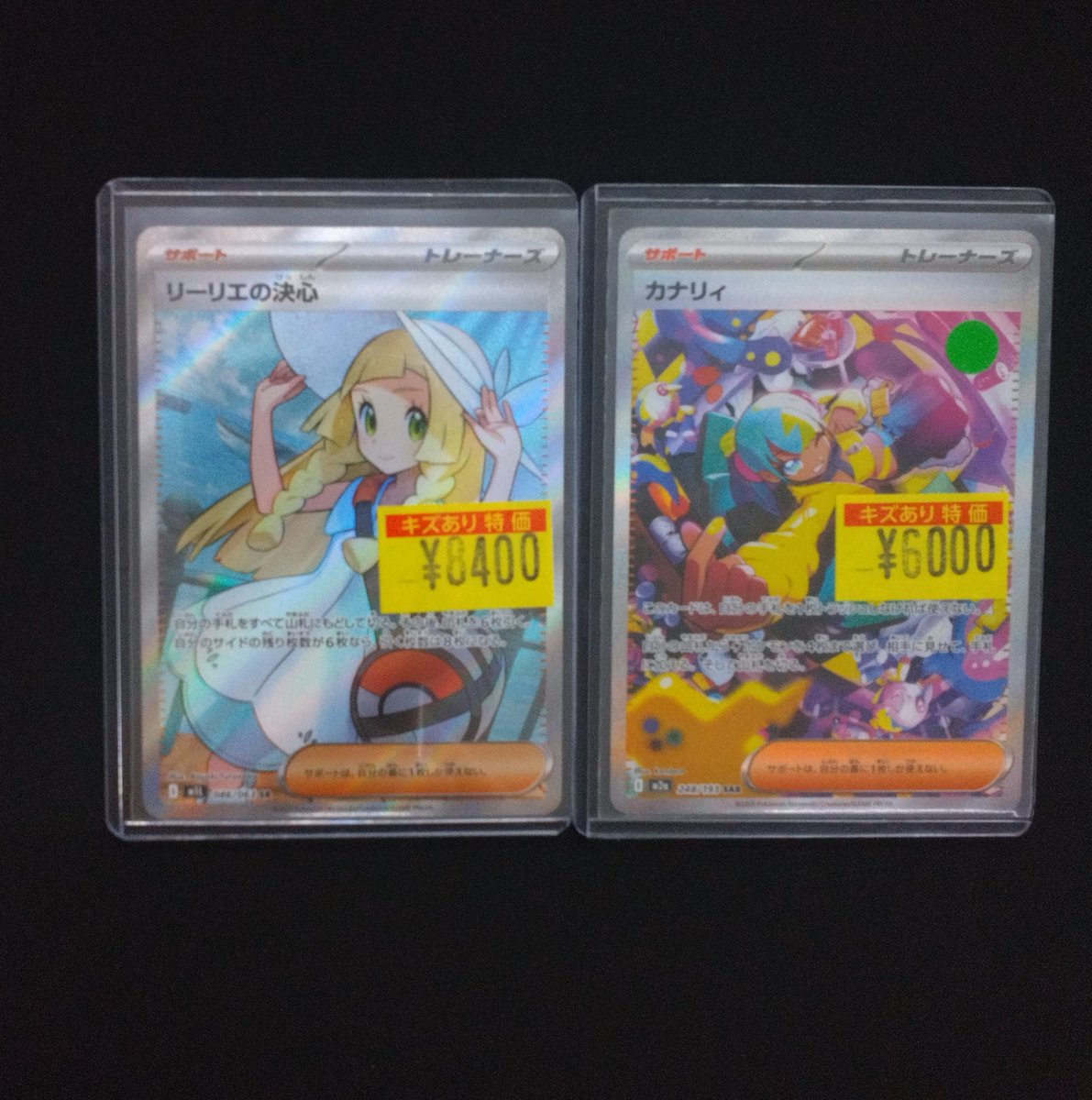 ◤◢◤シングルカード入荷◢◤◢ 🌟リーリエの決心(SR)(086/063