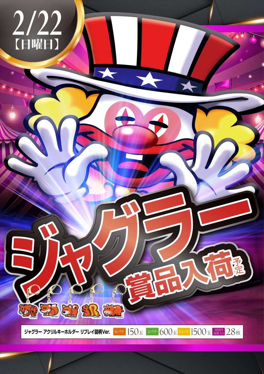 ジャグラー賞品入荷中!! まだまだございます!! 間に合います!! 三連休