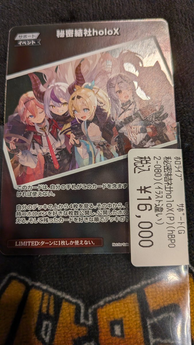 商品情報】 『秘密結社holoX(P)(hBP02-080)(ｲﾗｽﾄ違い)』 こちらの