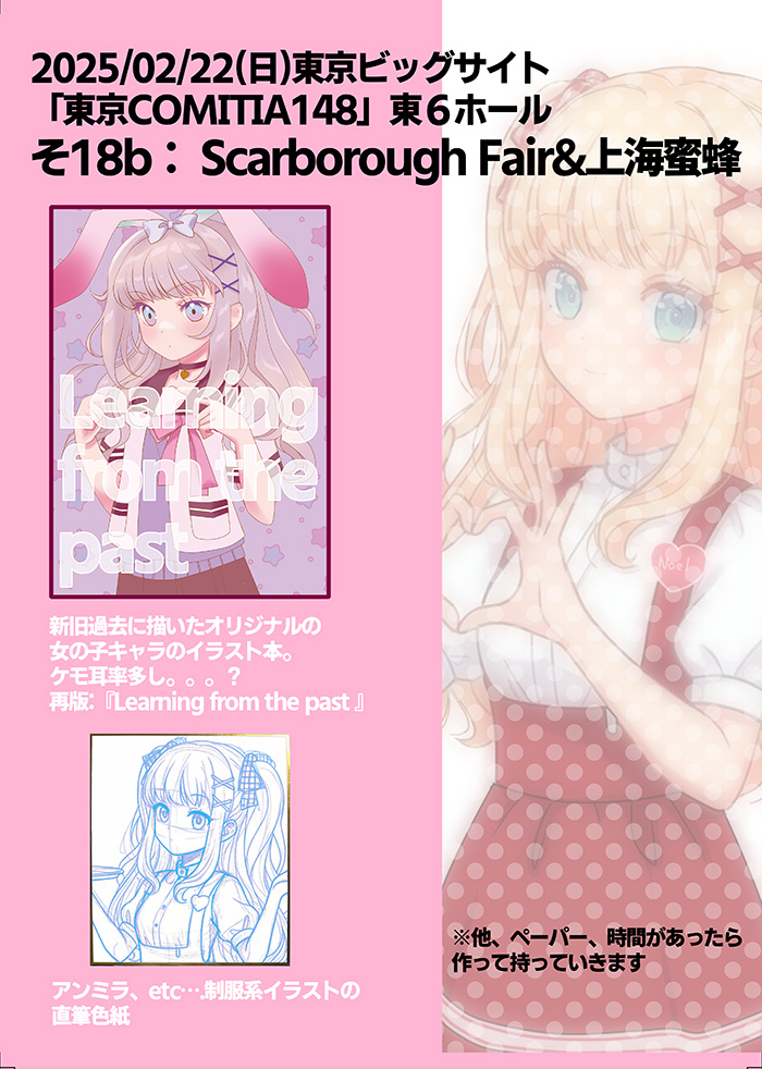 明日のコミティアのお品書きになります。既刊とアンミラなどの制服系