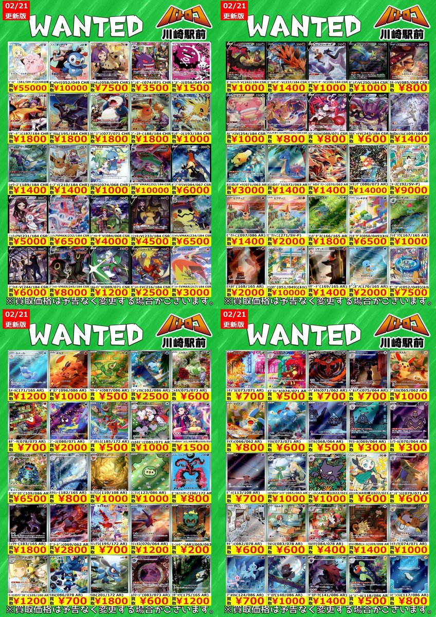 数量限定買取】#ポケカ ✨ポケモンAR・CHR✨ 現在の高価買取表です