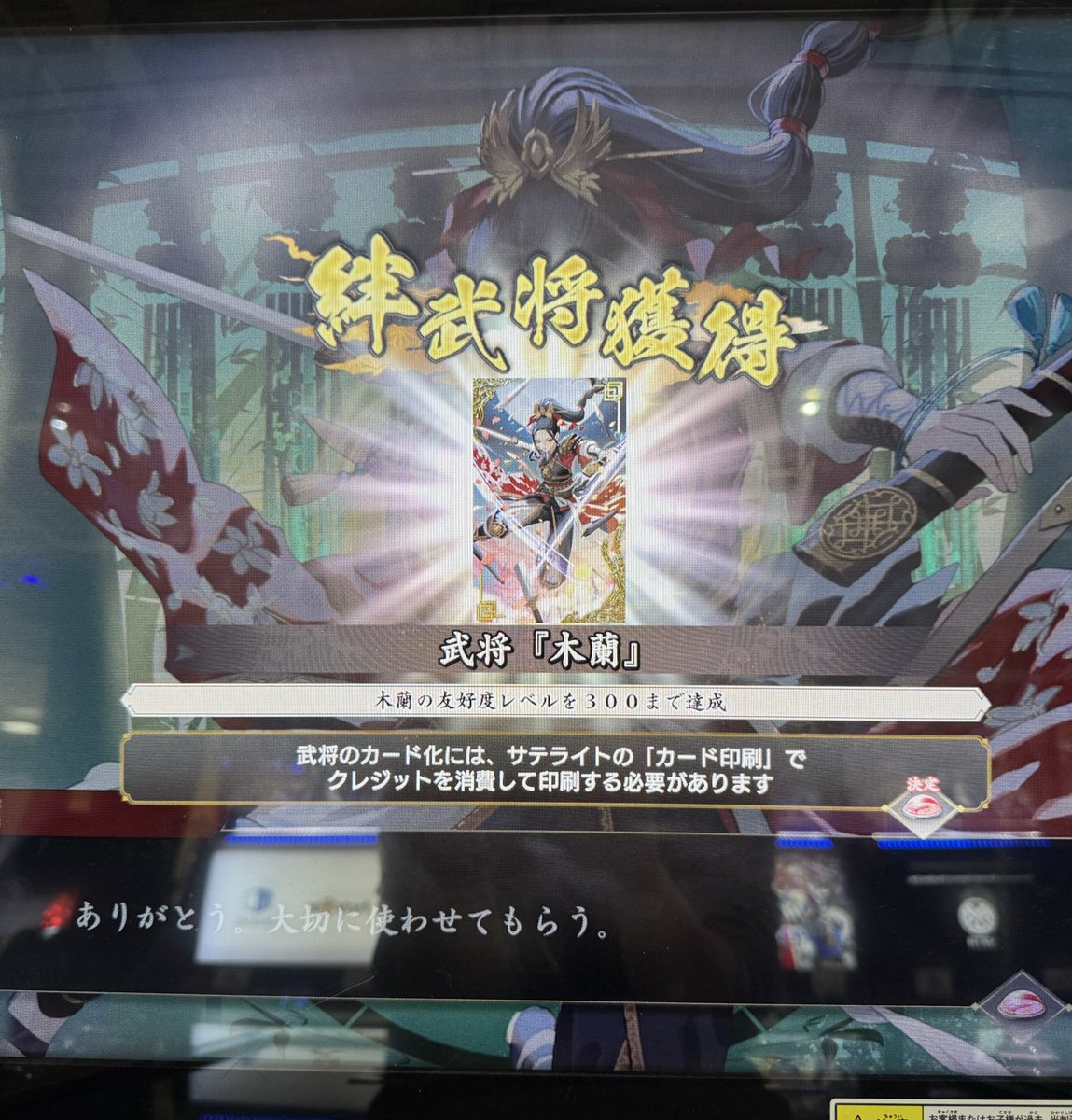 通算21枚目の絆 今回は 木蘭 でした。 弱体したけど、全然使えると個人