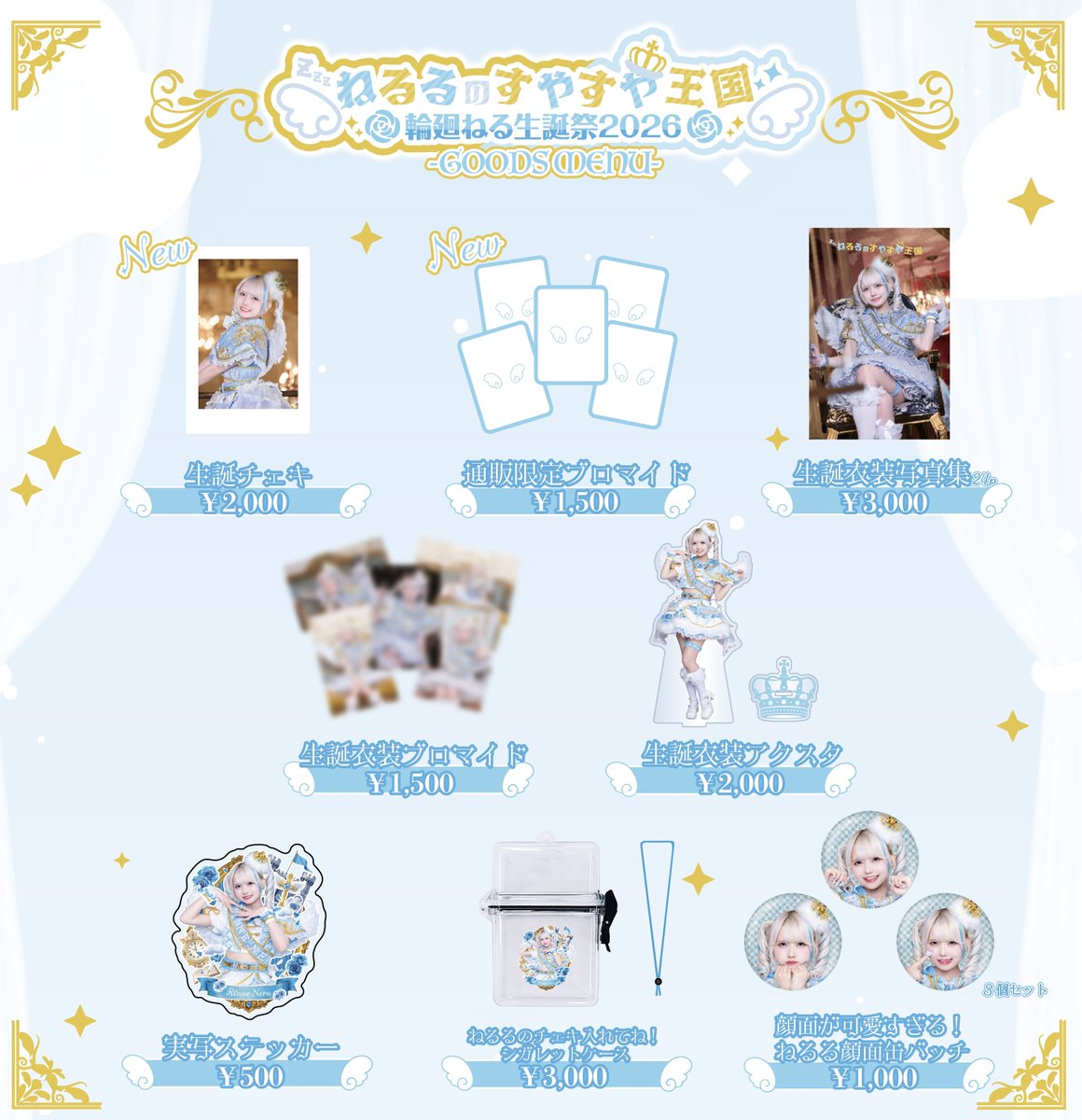 ···🩵輪廻ねる生誕グッズ通販🪽 ··· 🆕生誕チェキ 🆕通販限定