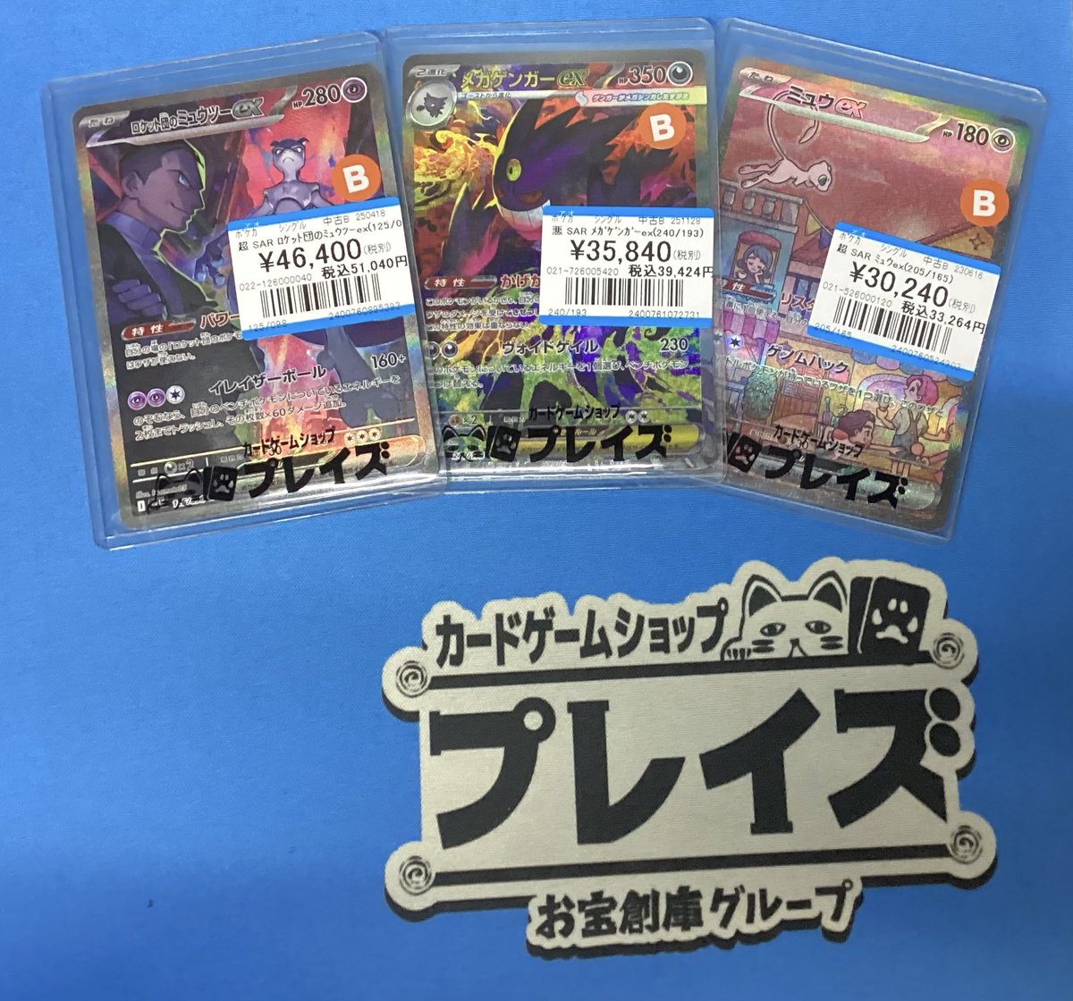 入荷情報】 🟣SAR ロケット団のミュウツー ex🟣 ⚫️SAR メガゲンガー