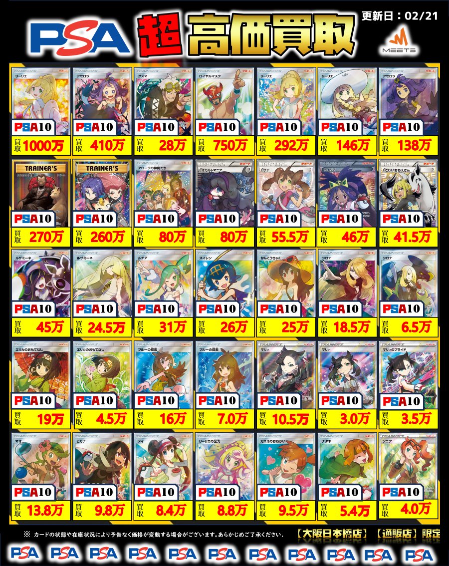 ポケカ PSA10 買取情報💡 🔥🔥超買取大募集中🔥🔥 pickup