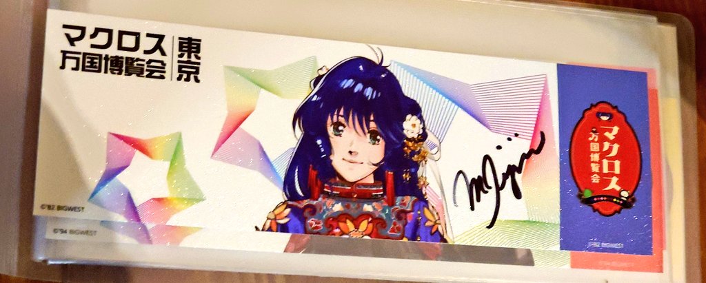 マクロス万博東京 謎解きウォークラリー クリア特典 サイン入り😁😁