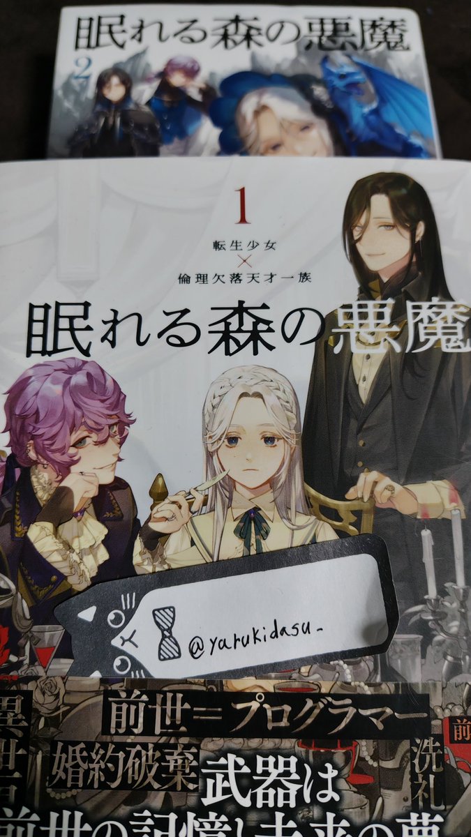 眠れる森の悪魔1巻表紙イラスト入りでいいなぁ、欲しい！ 大好きな作品