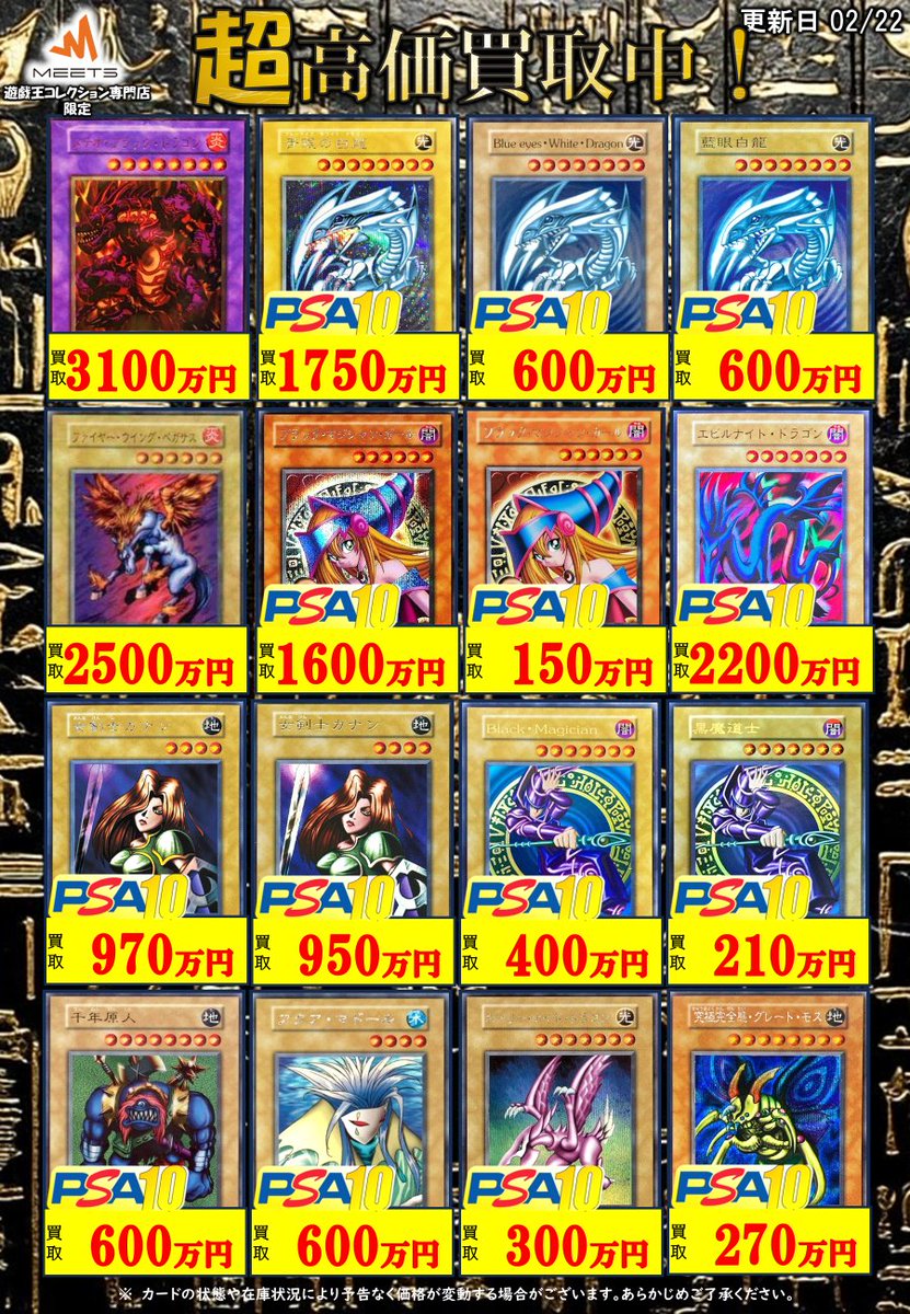 MEETS遊戯王コレクション専門店 (@meets_yugioh) / Posts / X