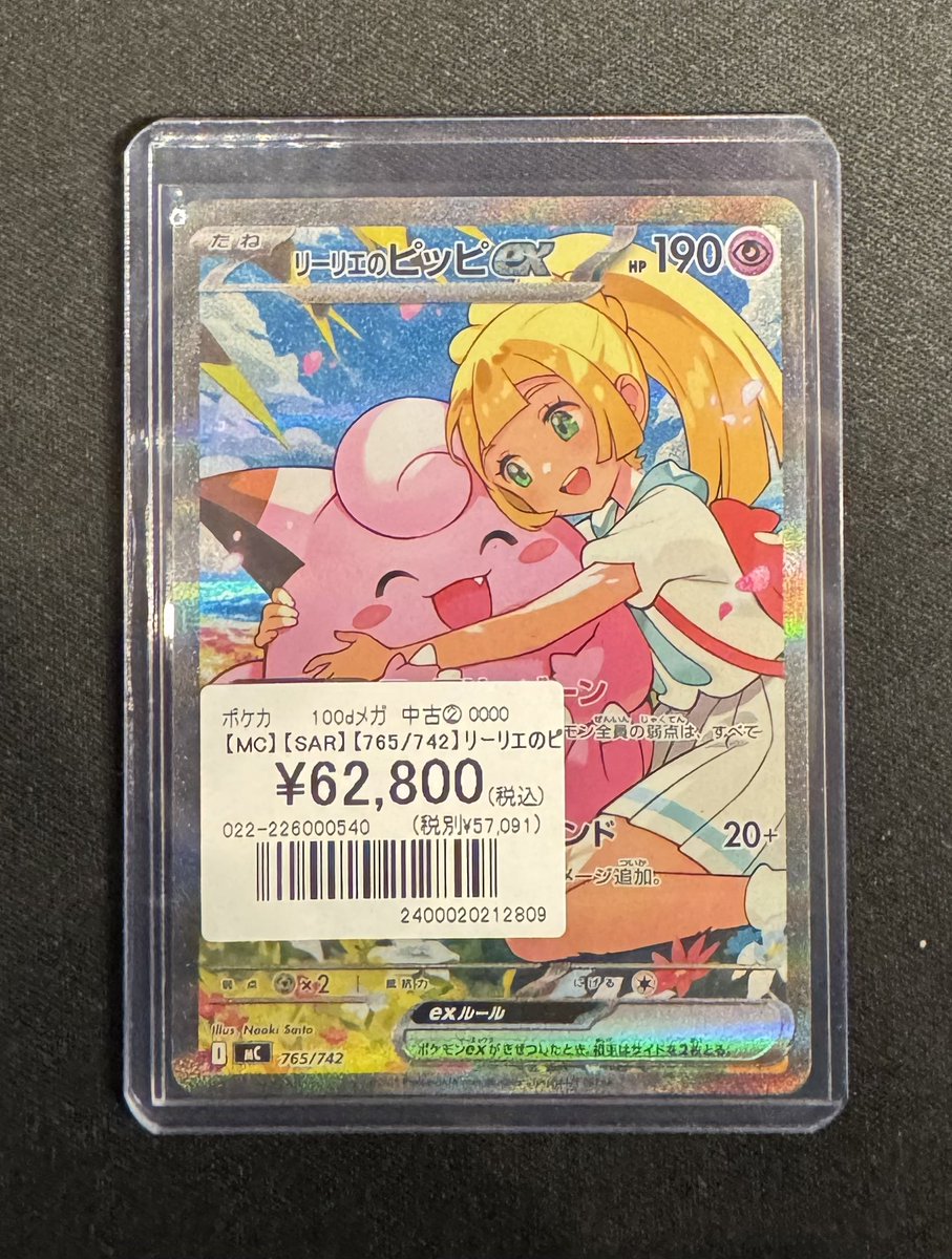 ポケカ】 大人気カード入荷しました‼️ 『リーリエのピッピex(SAR