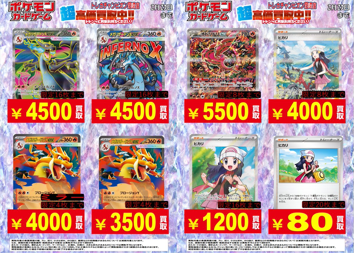 2/22日更新🛸🛸 2⃣月2⃣3⃣日(月)まで買取表です❗️ #ポケカ