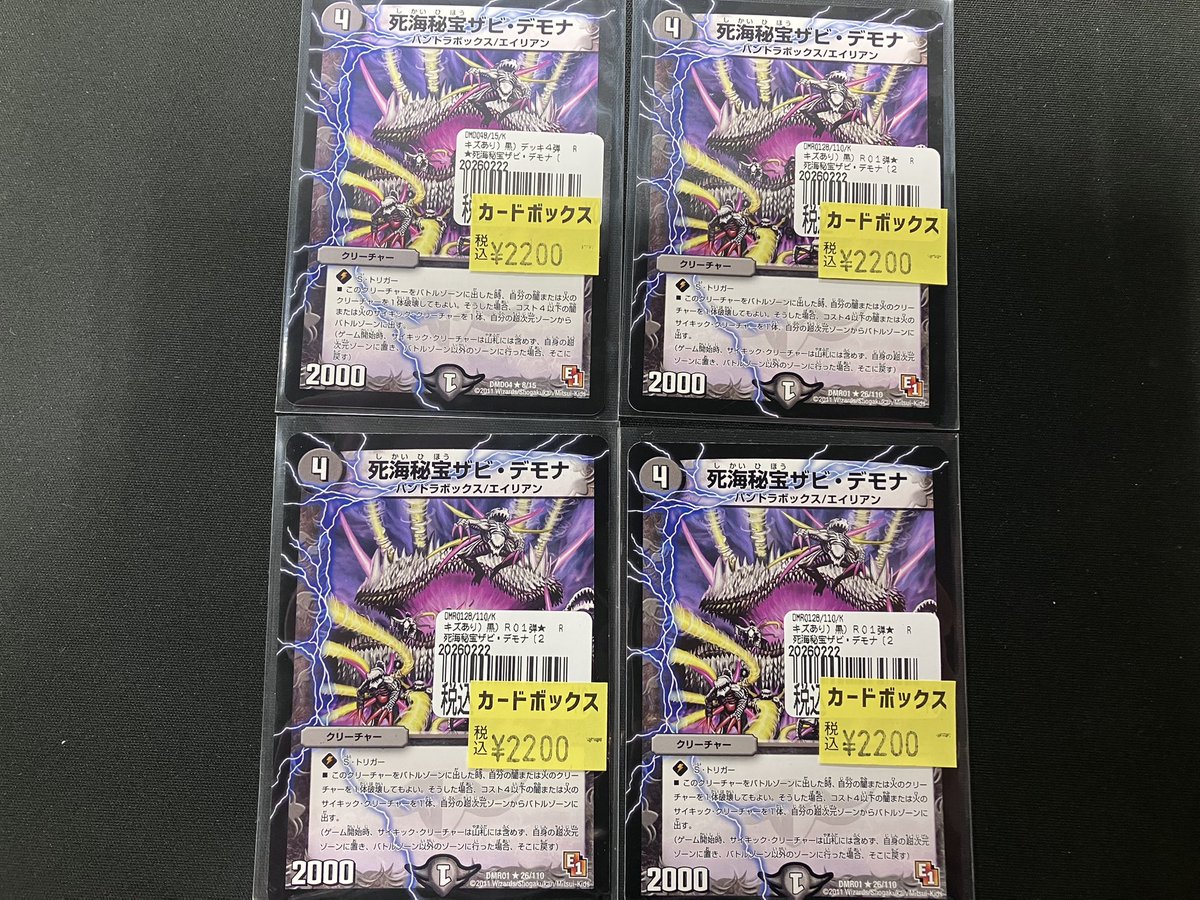 ザビデモナがキズ特価で入荷しています‼️‼️‼️‼️‼️‼️ 状態確認