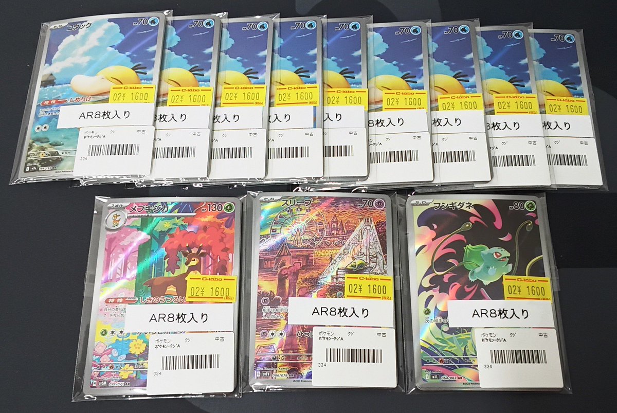 ポケモンカード 販売情報】 AR8枚入りセットを作成いたしました！ お