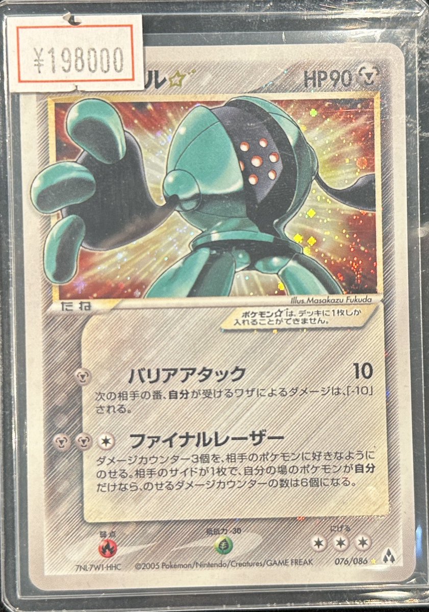 VALUABLE CARD TOKYO 2F商品紹介📢】 ／ ⚡️🤖レジスチル⭐︎ 076/086