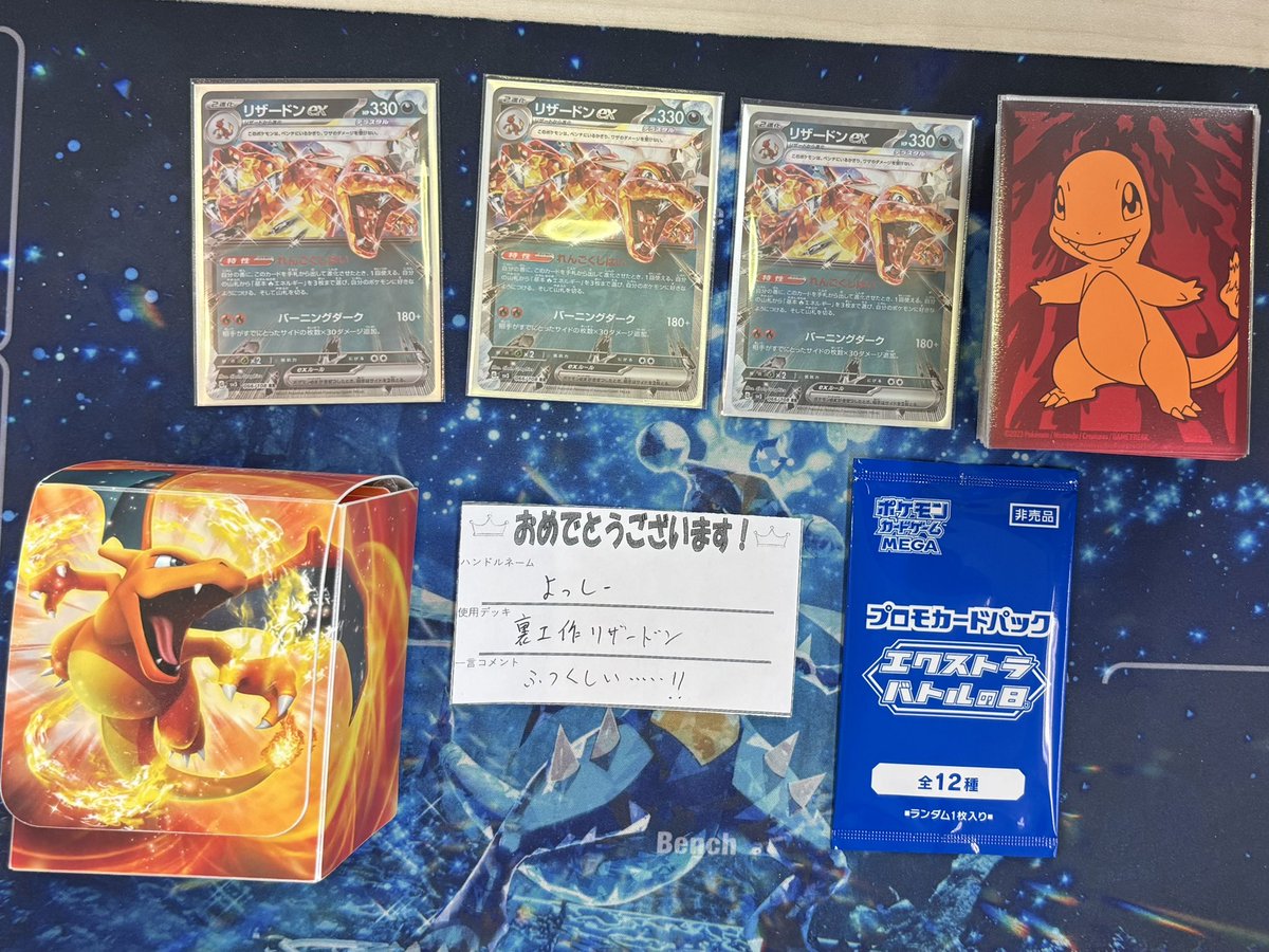 ポケカ エクストラバトル 4名 🏆よっしーさん 【裏工作リザードン