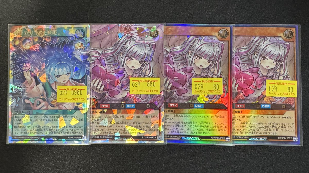 🌍遊戯王ラッシュデュエル 販売情報🌍 宙上がりコスモス姫 イラスト