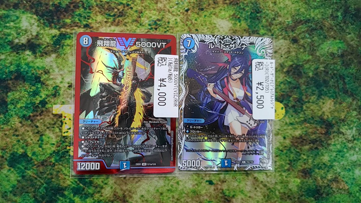 デュエマ 買取させていただきました😆 5000VTとルートザーナの