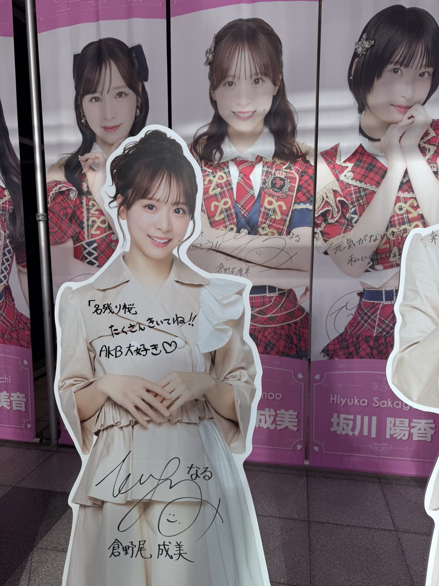 2/22 名残り桜 握手会 倉野尾成美ちゃんが可愛くて優しくて大好きです