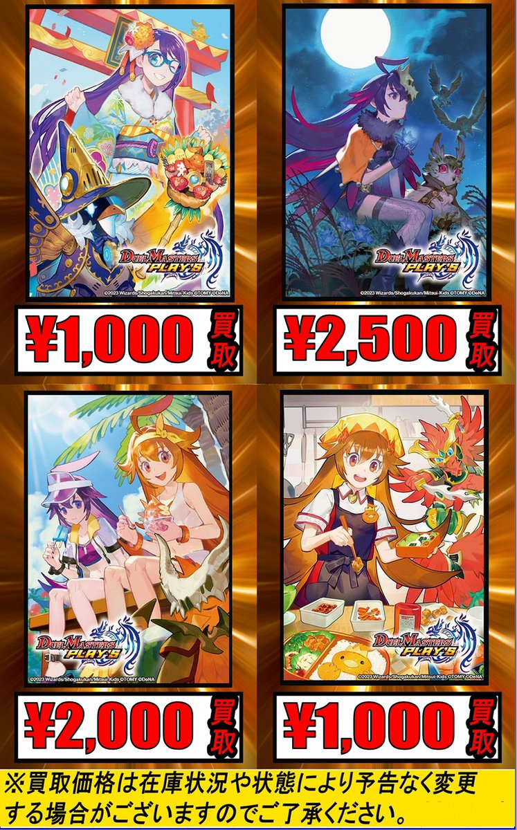 デュエマ #duelmasters】 サプライ買取ピックアップ✨✨ スリーブ①