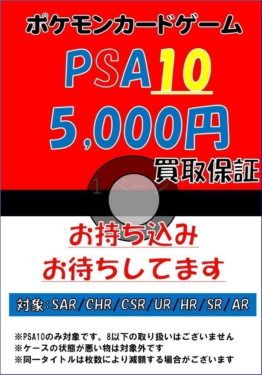 ポケカ PSA買取 #ポケモンカードゲーム 【PSA10】円 買取保証 ＜対象