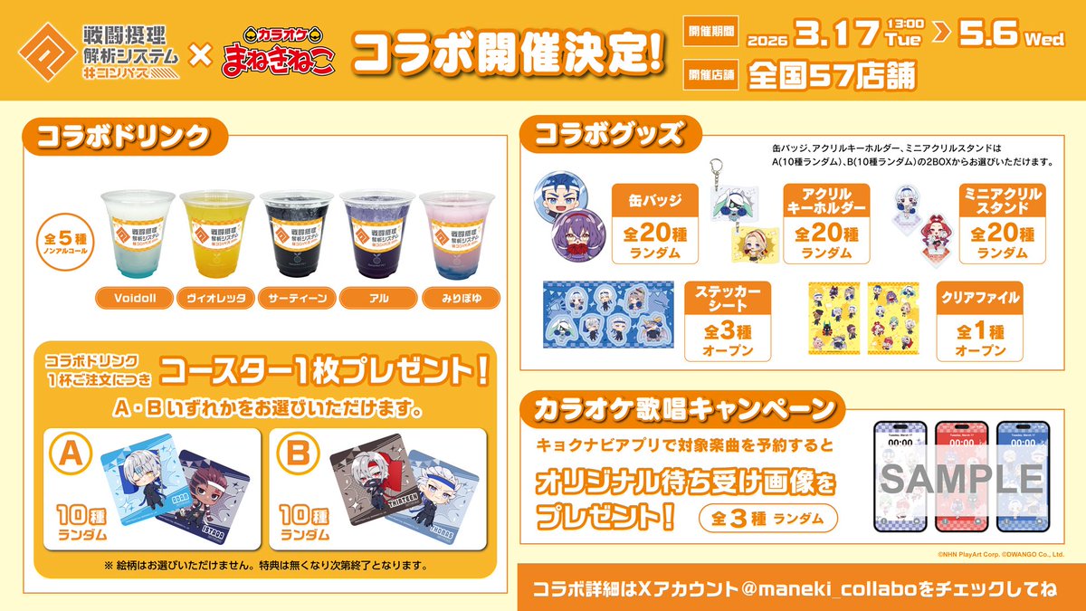 開催内容＞ 1⃣コラボドリンクご注文で コースタープレゼント🎁 2⃣