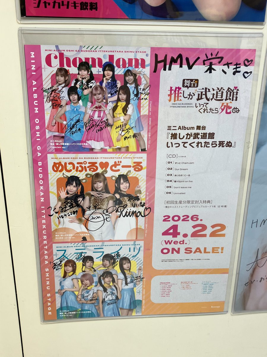 ✩˖┈┈꙳✩ 告知情報 ✩˖┈┈꙳✩ ミニAlbumのサイン入りポスターを