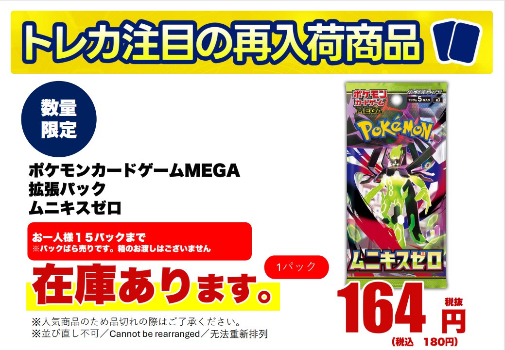 ポケカ再入荷商品再販中】 メガドリームex 10パックまで（残りわずか