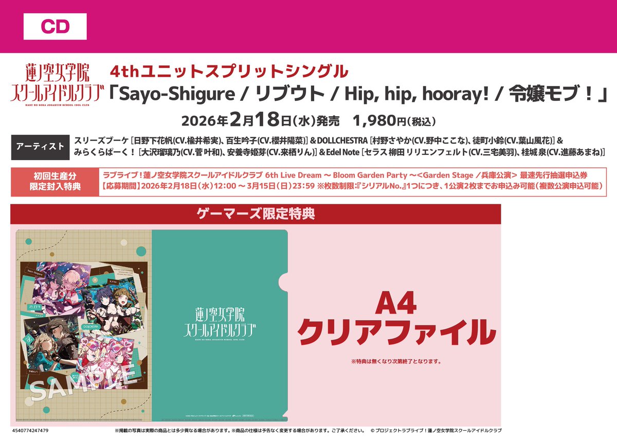 CD】 ラブライブ！蓮ノ空女学院スクールアイドルクラブ 4thユニット