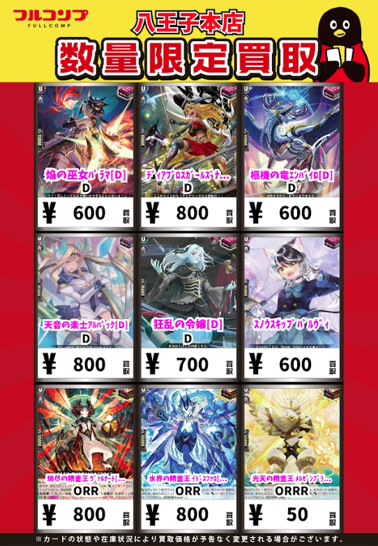 ヴァンガード】 効果付きトリガーユニットの強化買取のお知らせです