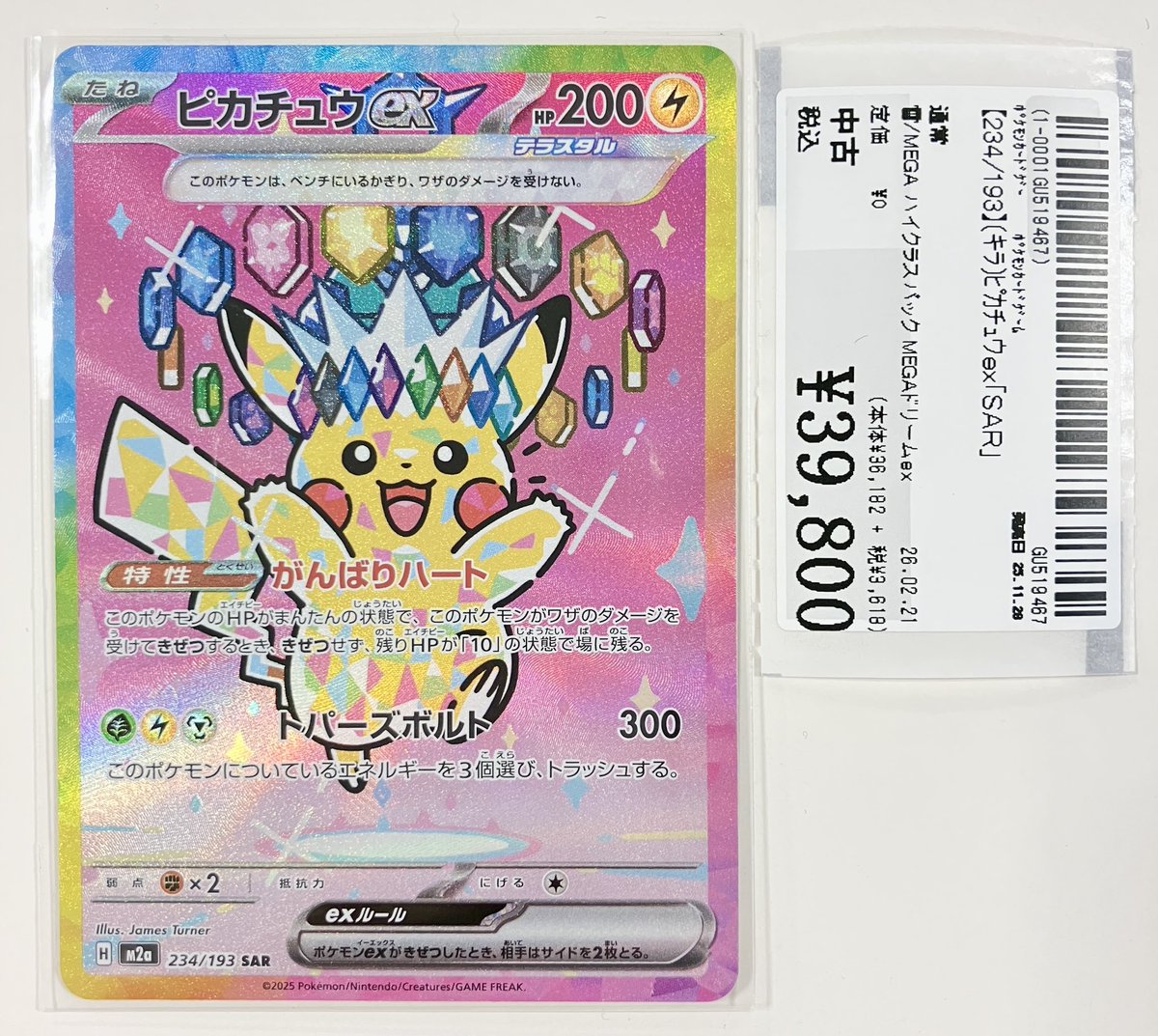 ⚡️商品入荷情報💎】 #ポケモンカードゲームハイクラスパック MEGA