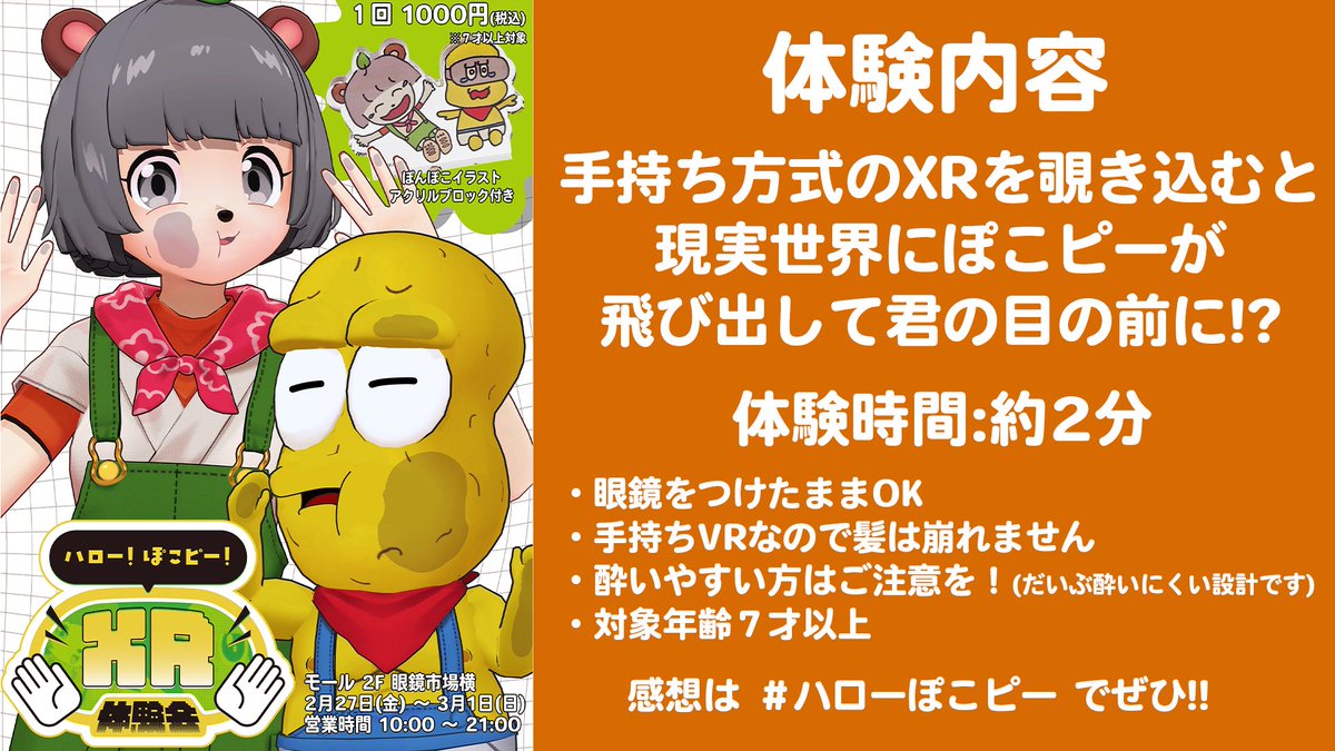 🥜ハロー！ぽこピー！XR体験🍃 ぽこピーが現実世界に！！ 2匹が目の前