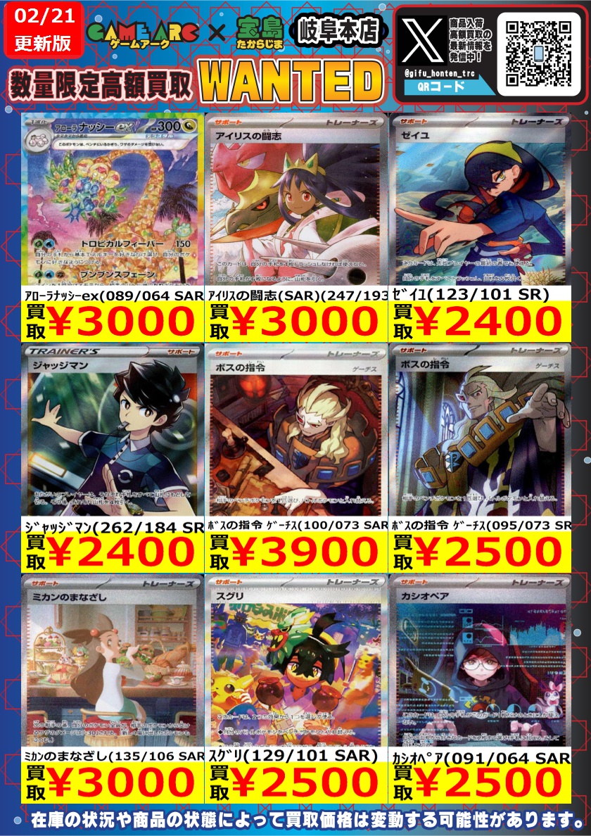 ポケカ #ポケモンカードゲーム #宝島岐阜本店ポケカ買取表 🔥🔥高価