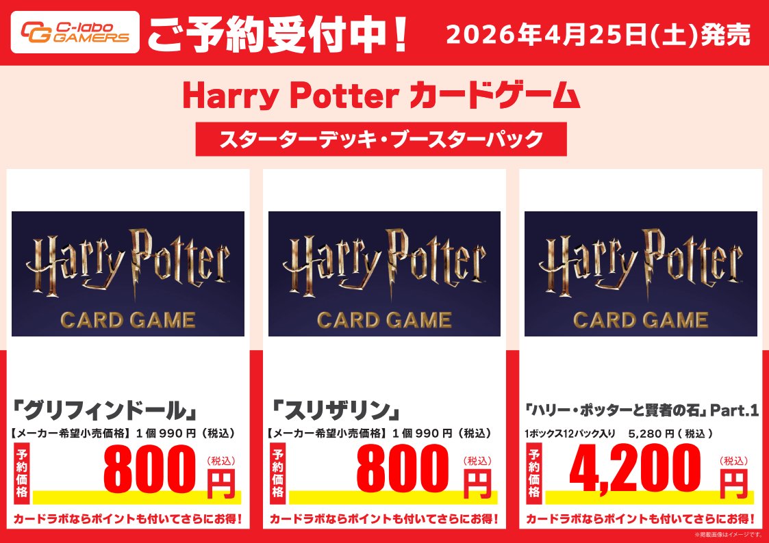✨新規TCG✨ハリーポッターカードゲーム🪄 予約情報】 🪄ブースター