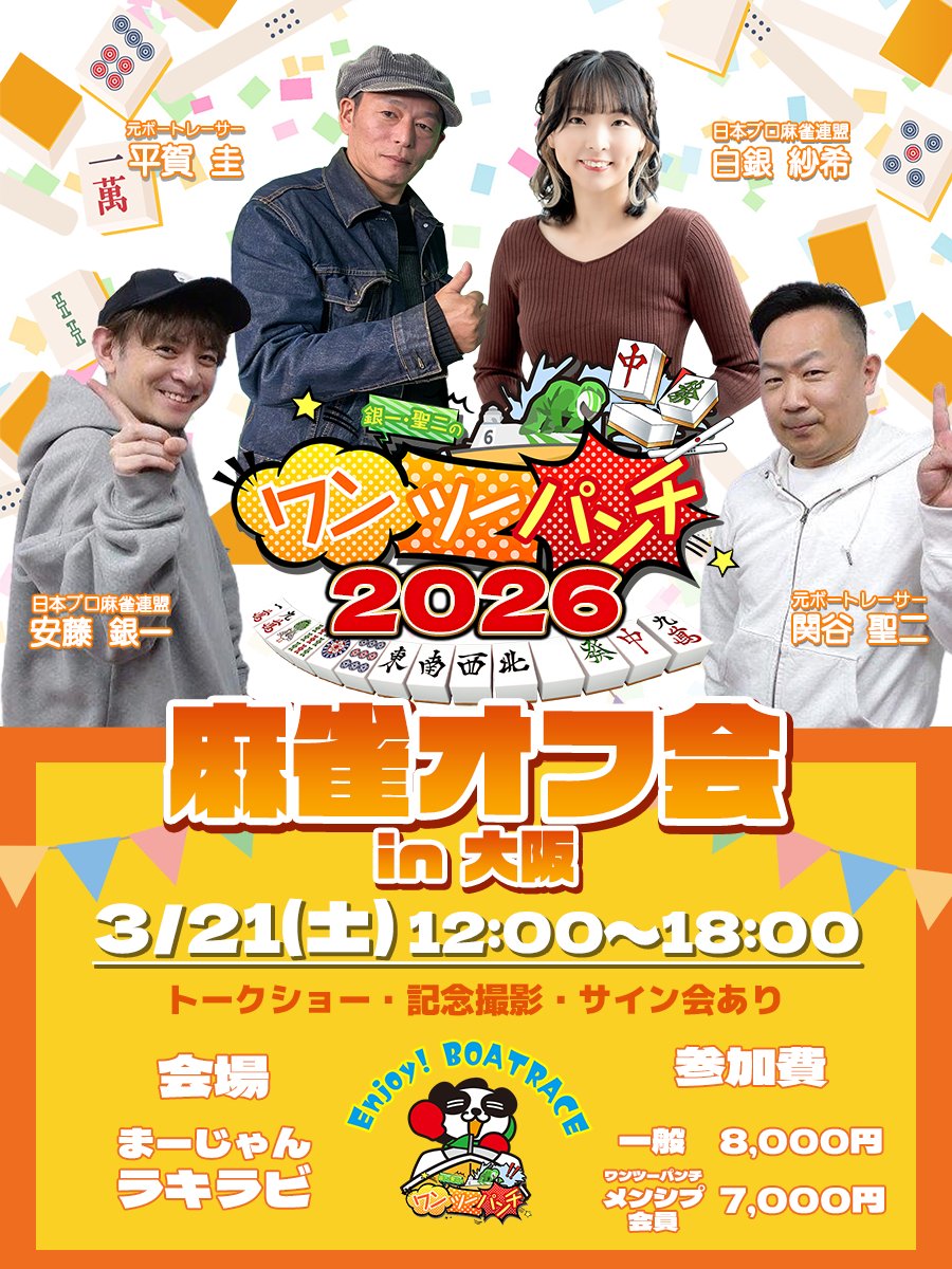 安藤銀一 ボートレースアカ (@ginichi_gingin) / Posts / X