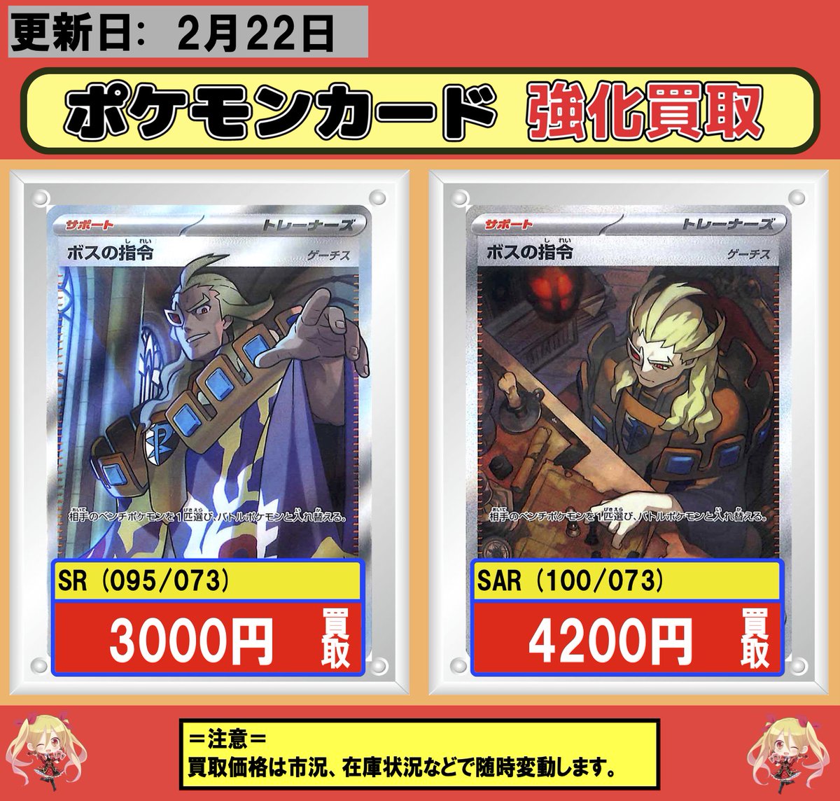 ポケカ #買取 2/22 【SR】ボスの指令/ゲーチス 3000 【SAR】ボスの指令