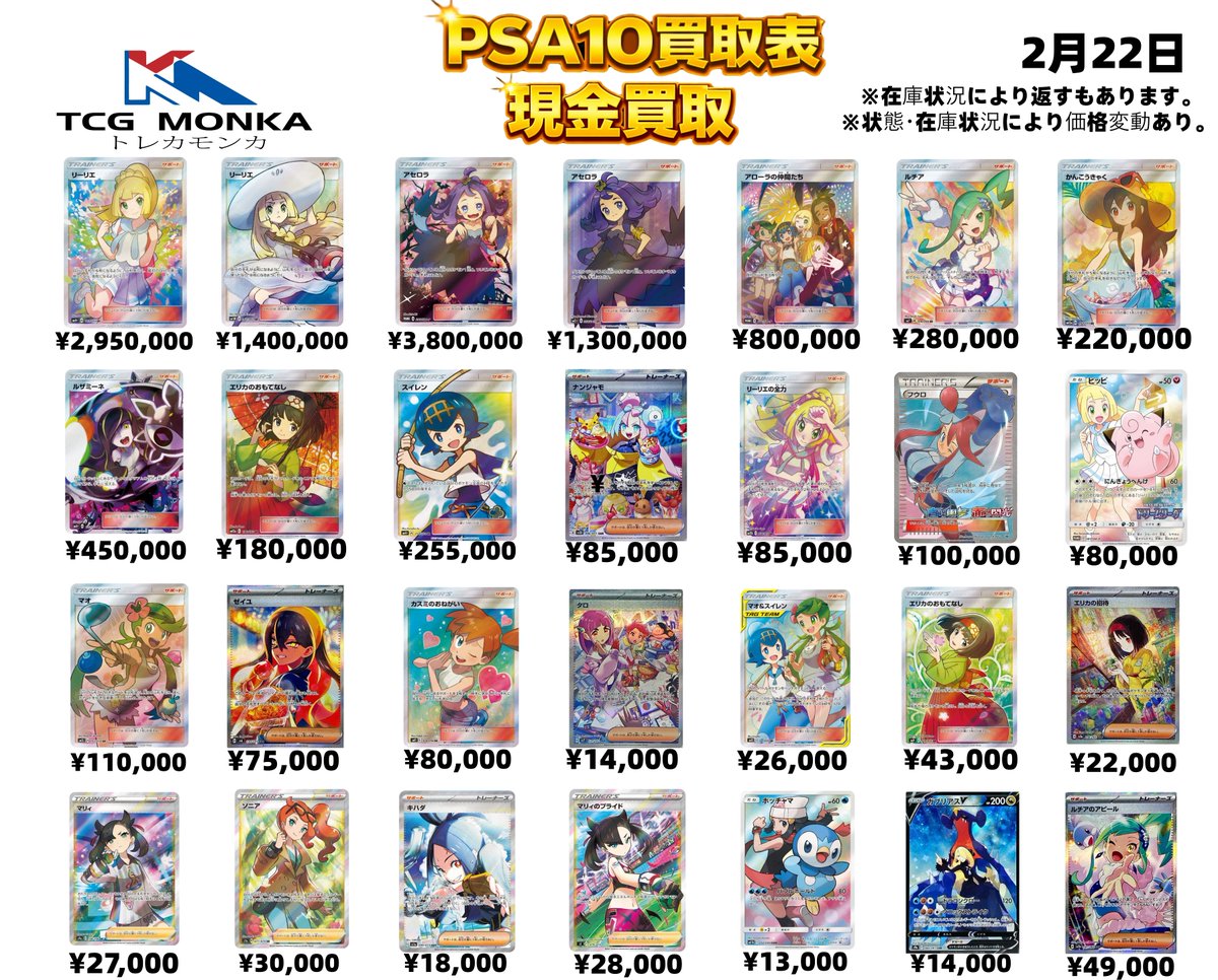 👑【PSA10 サポートSR 高額買取】👑 2/22 最新買取表公開‼️ 現金買取