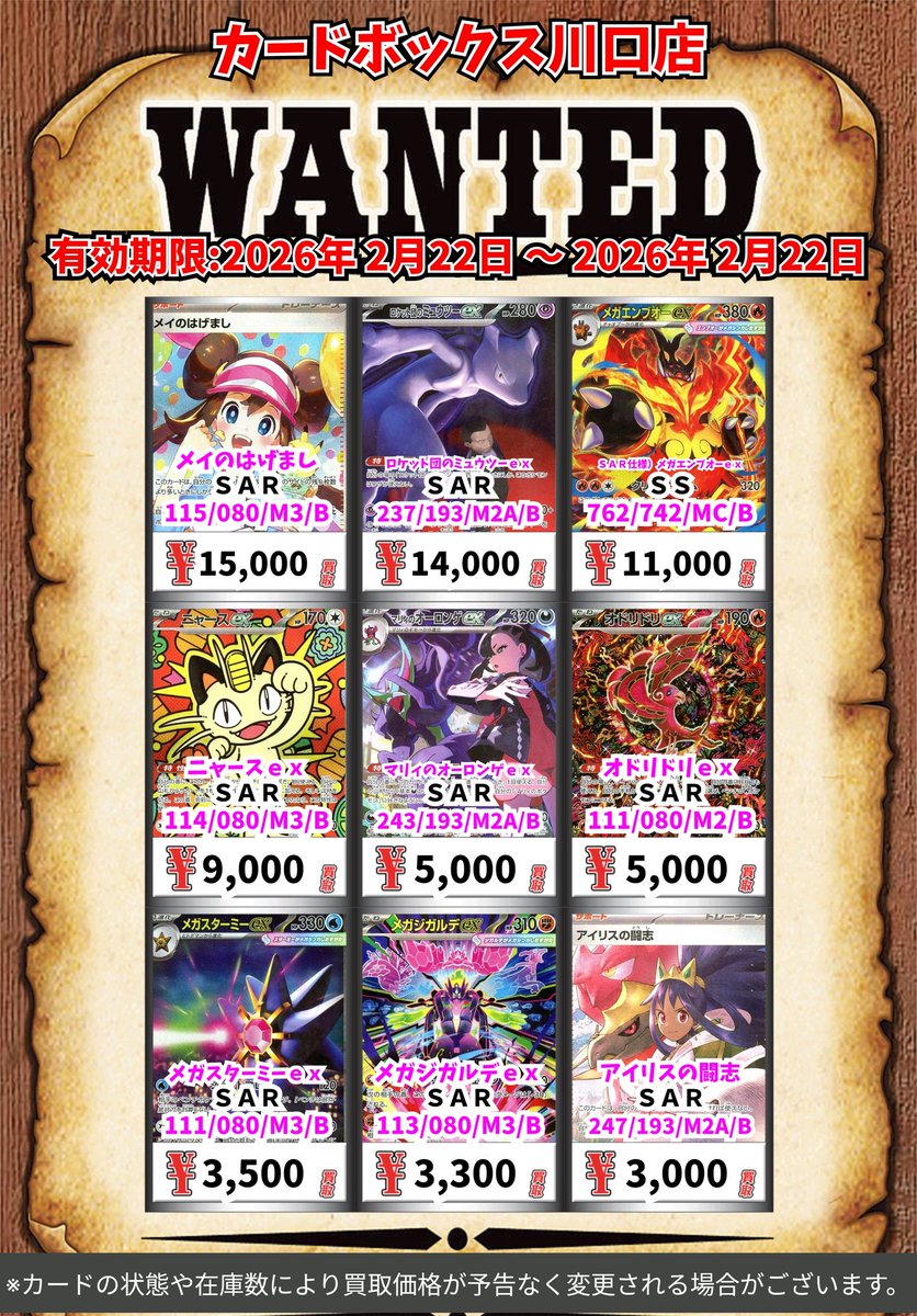 ポケモン買取情報！ メガリザードンXex SAR 75000 SAR仕様